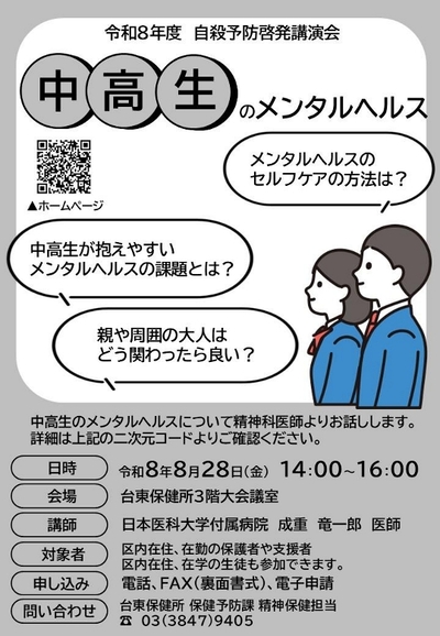 自殺予防啓発講演会チラシ