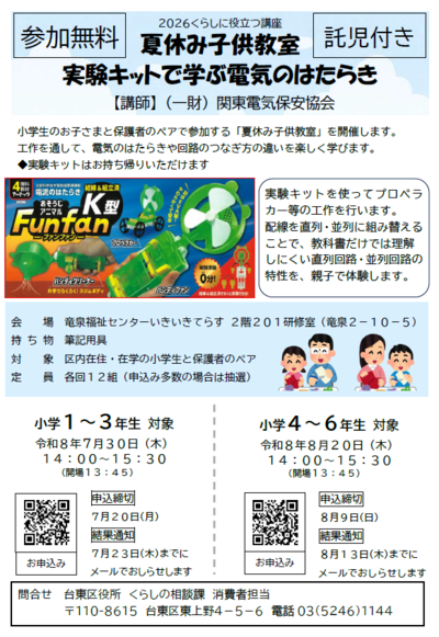 夏休み子供教室チラシ
