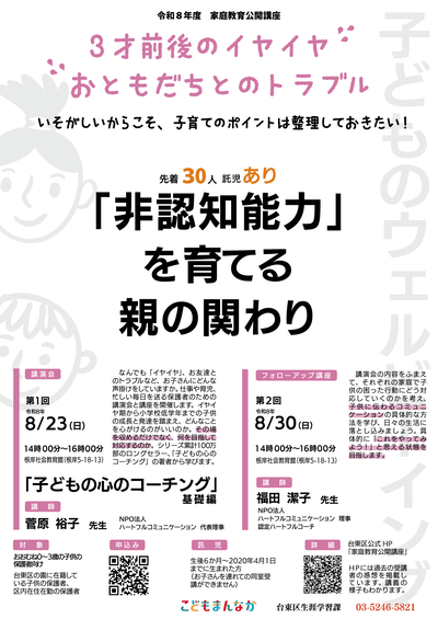 非認知能力を育てる親のかかわりチラシ