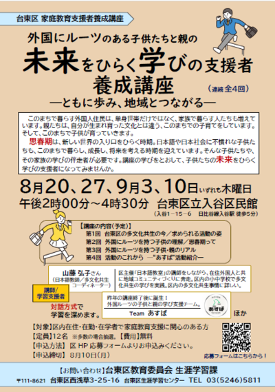 家庭教育支援者養成講座チラシ