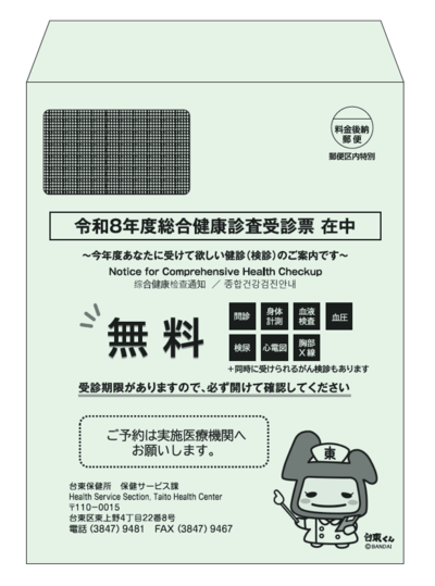 総合健康診査封筒