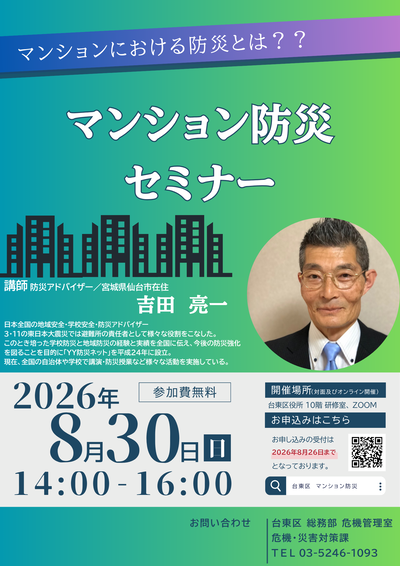 マンション防災セミナーチラシ