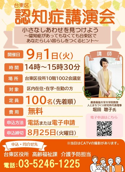 認知症講演会チラシ