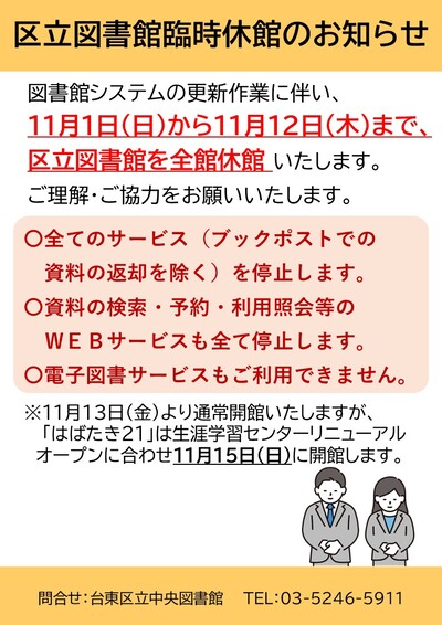 区立図書館の臨時休館のお知らせ