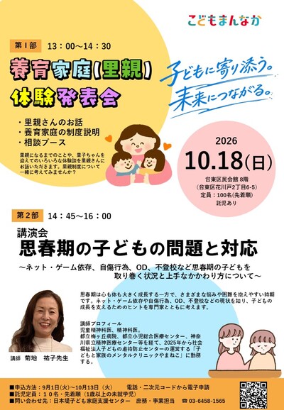 養育家庭体験発表会のチラシ