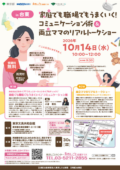 子育て女性向け再就職支援イベント