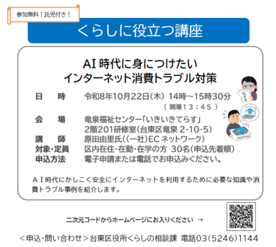 くらしに役立つ講座チラシ