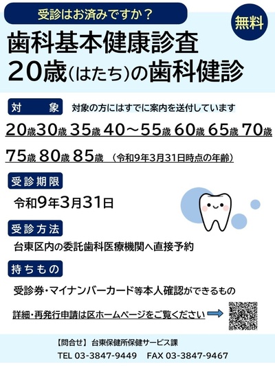 歯科健診チラシ