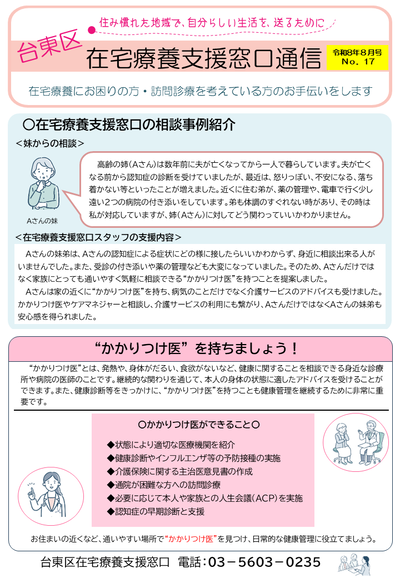 台東区在宅療養支援窓口通信