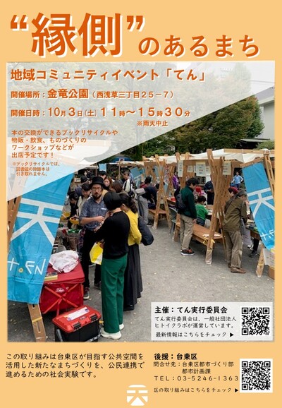 縁側のあるまちチラシ