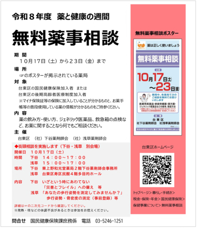 無料薬事相談チラシ
