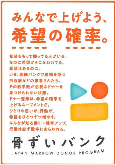 造血幹細胞移植普及推進月間チラシ