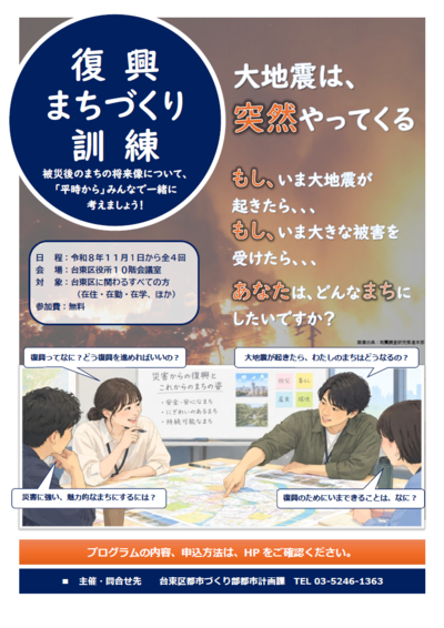 復興まちづくり訓練チラシ