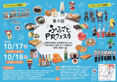 ふるさとPRフェスタのチラシ