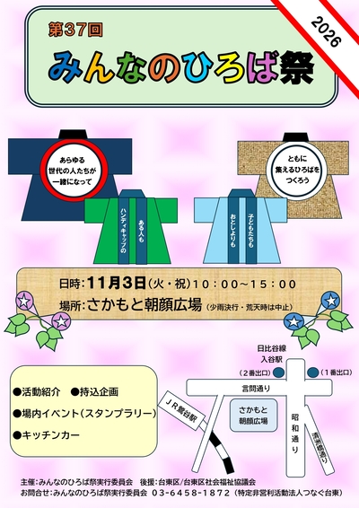 2026みんなのひろば祭チラシ