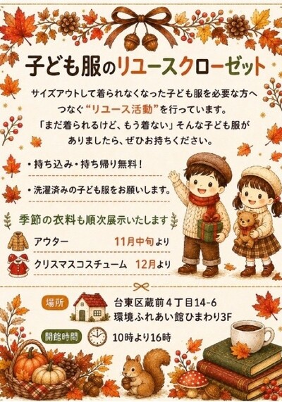 子供服のリユースクローゼットチラシ