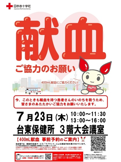 献血チラシ