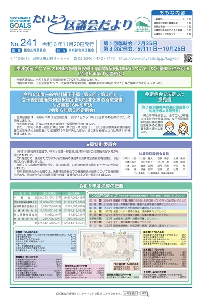 たいとう区議会だよりの画像