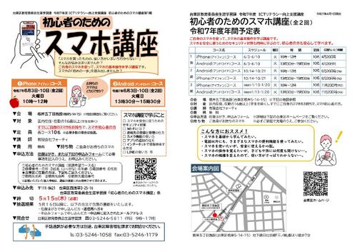 初心者のためのスマホ講座のチラシ画像