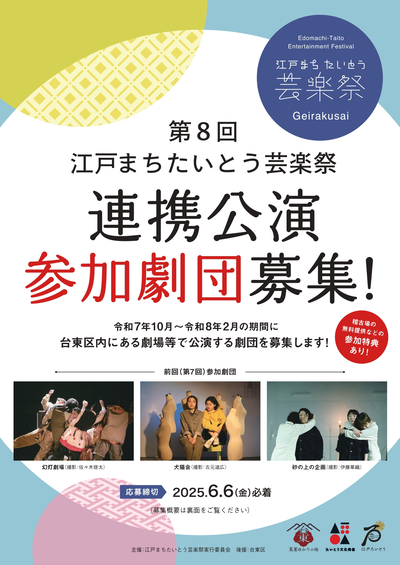 参加劇団募集の案内チラシ画像