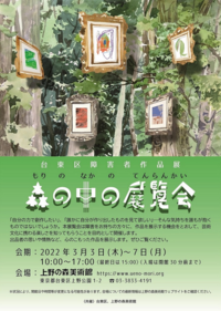 令和3年度「森の中の展覧会」チラシ