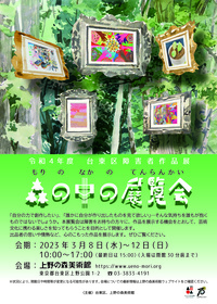 令和4年度「森の中の展覧会」チラシ